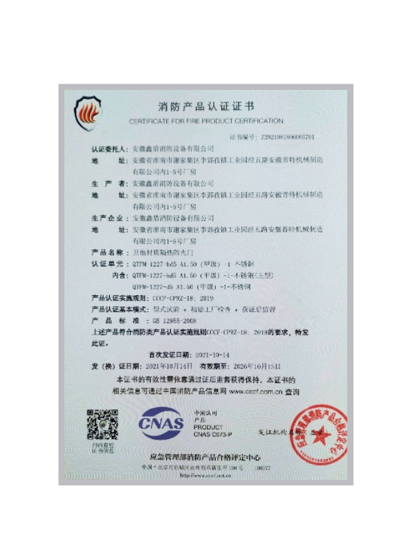 產品認證證書